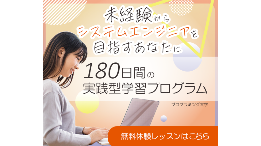プログラミングスクール受講者募集バナーの画像