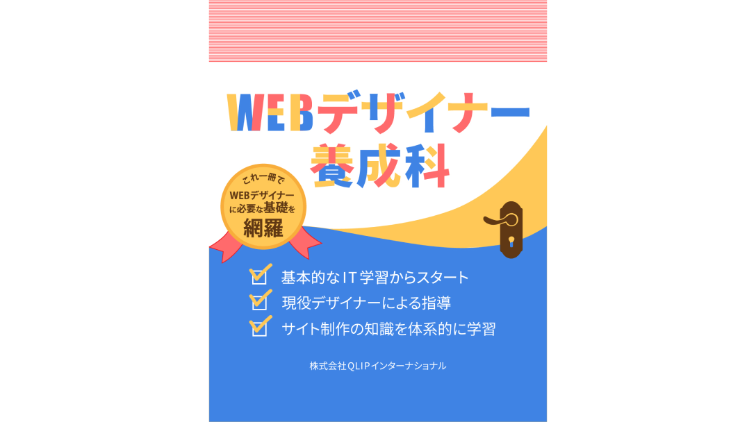 WEBデザイナー養成科のインスタ用フィード画像